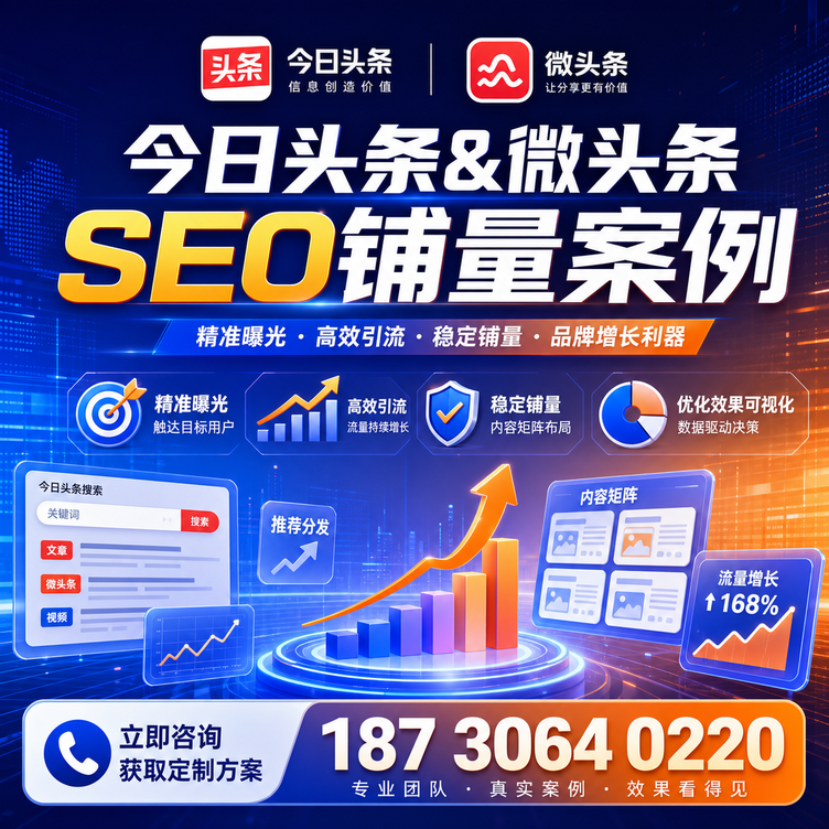 邵阳头条号SEO矩阵批量内容铺量成功案例