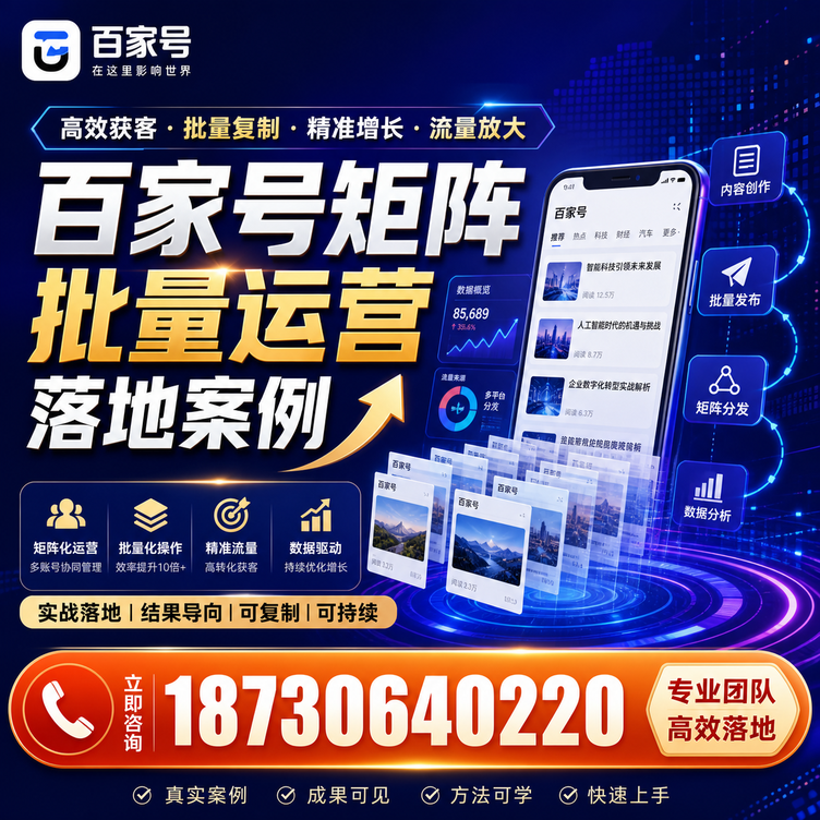 邵阳百家号百账号矩阵自动化批量发布落地成功