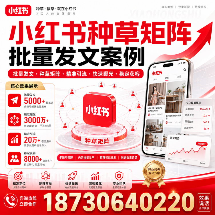 邵阳小红书种草矩阵批量发文案例
