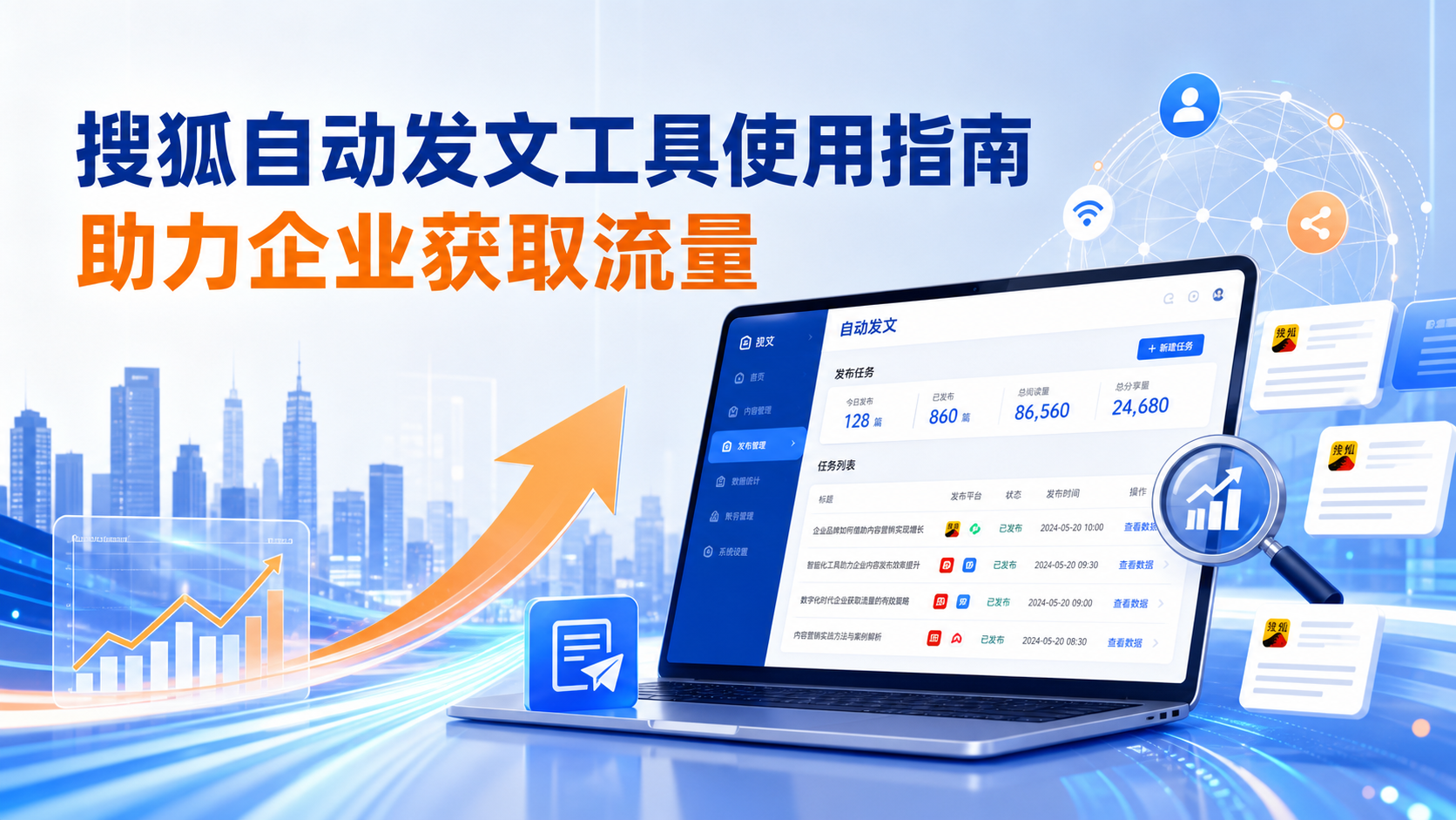 搜狐自动发文工具的使用指南：助力邵阳企业获取流量