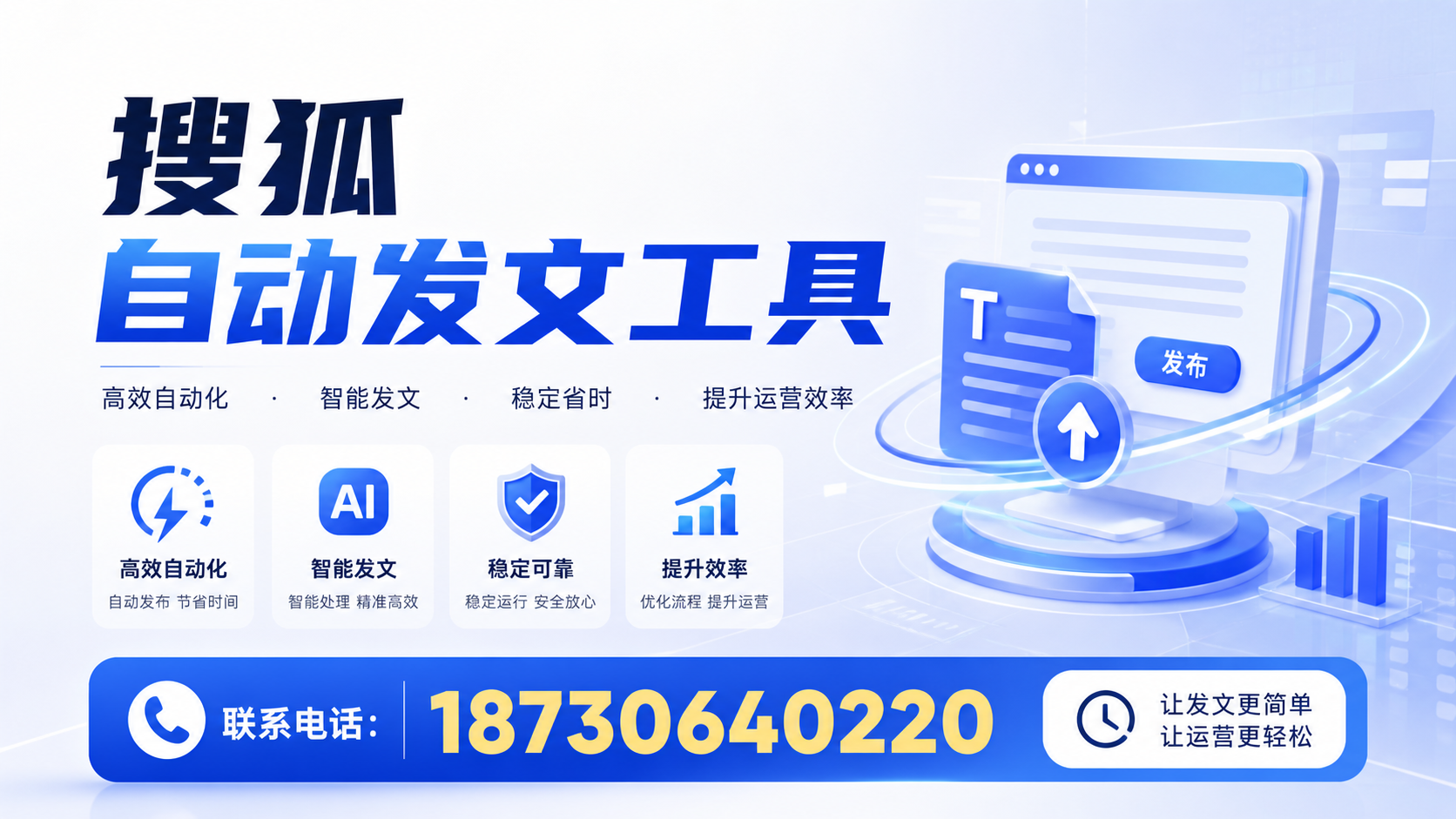 了解搜狐自动发文工具的基本功能，助力邵阳企业发展